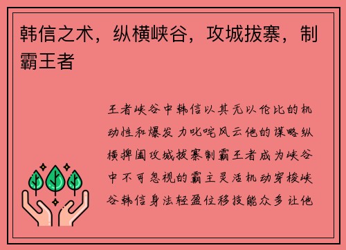 韩信之术,纵横峡谷,攻城拔寨,制霸王者